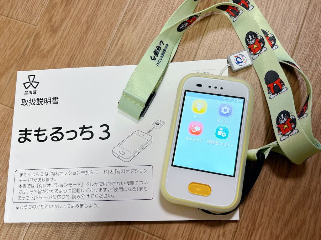 品川区の小学生に無償配布される安全携帯『まもるっち』について